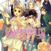  ����� Dangerous Share <small>Art</small> 